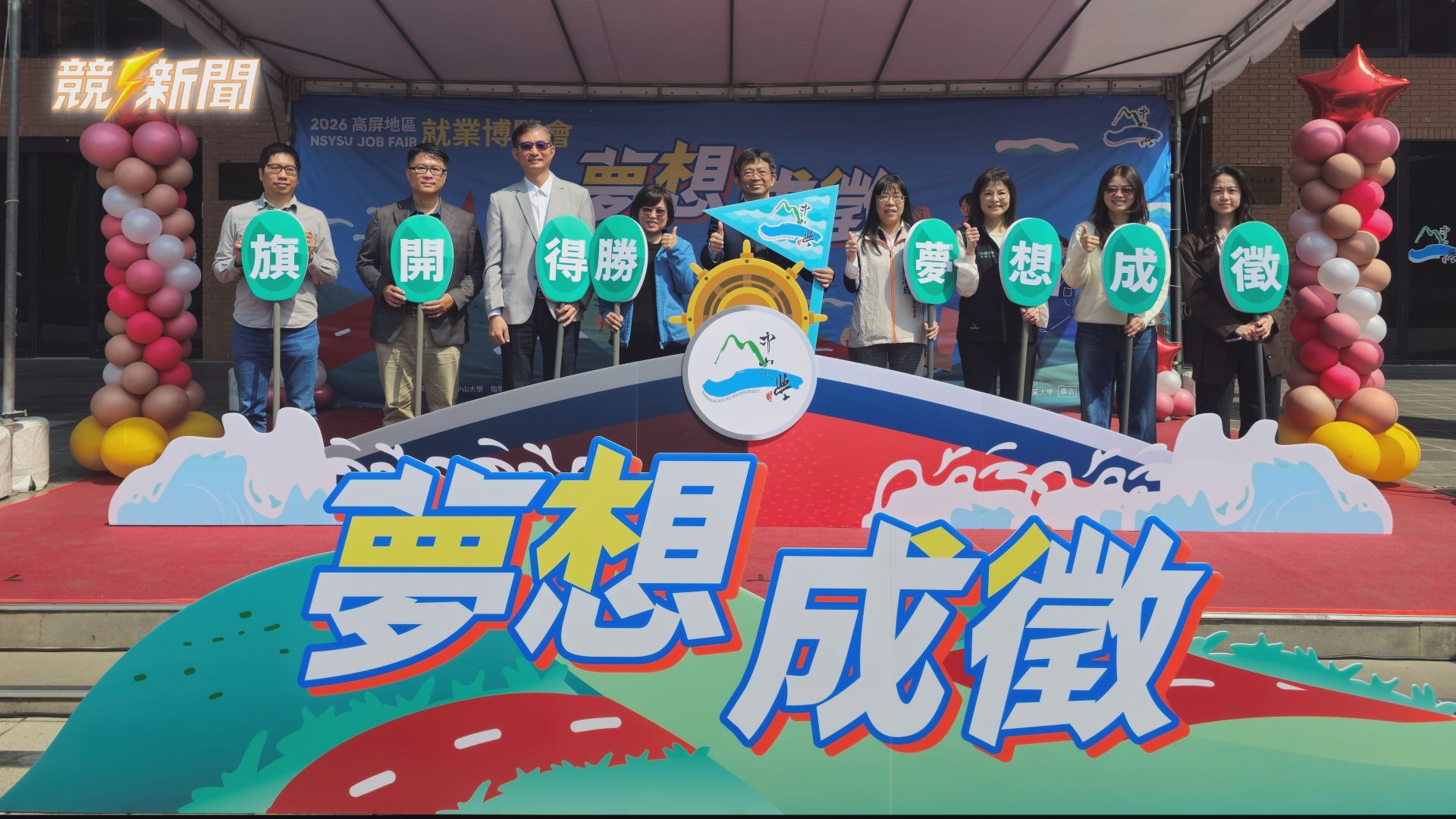 【文教】國立中山大學校園徵才登場 半導體與金融業高薪職缺齊聚搶才