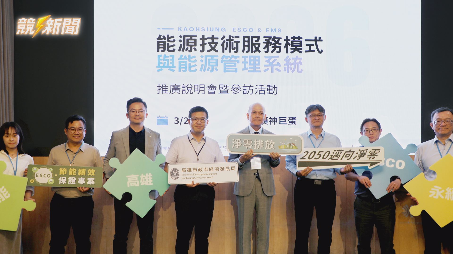 【產經】高雄推ESCO節能升級 漢神巨蛋節電23.5%成百貨示範案例