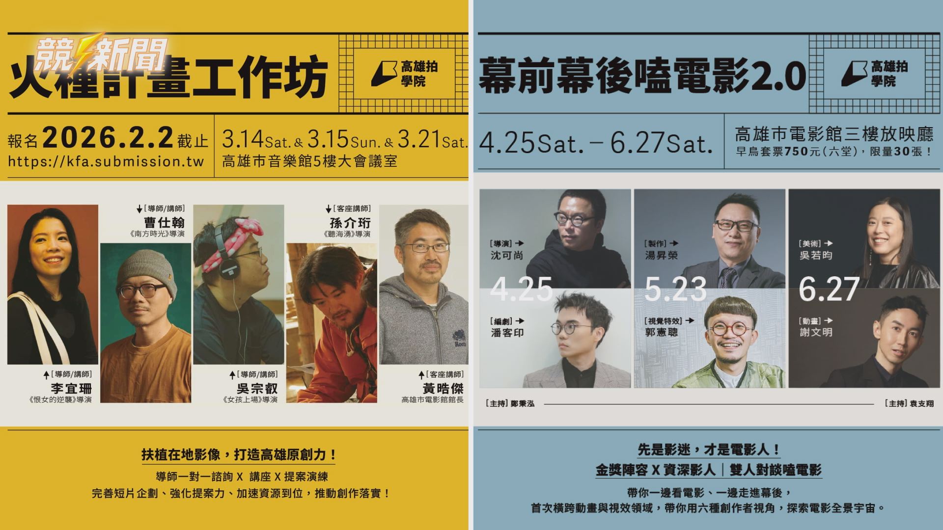 【文教】高雄電影館影視計畫火力全開！百萬補助加講座 點燃在地影像創作熱潮