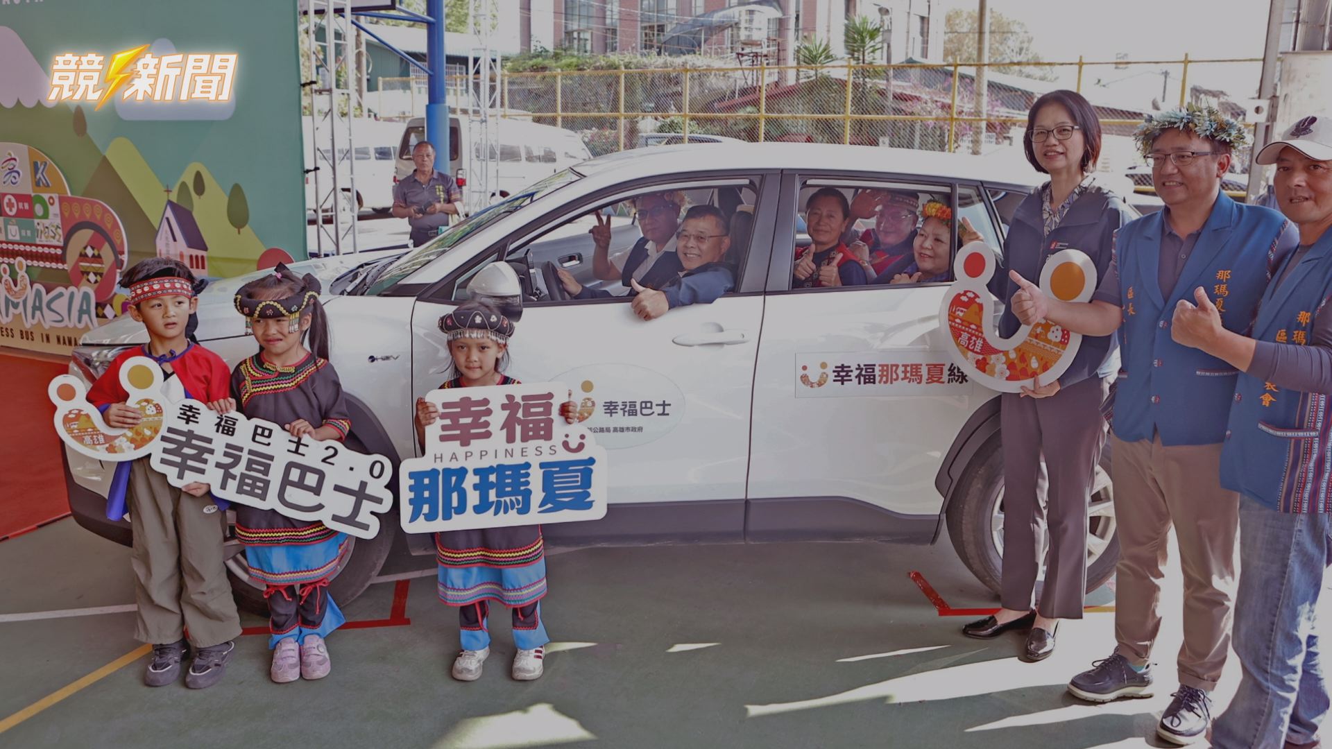 【交通】那瑪夏幸福共享高雄GO正式上路 高雄偏鄉交通服務版圖全面到位