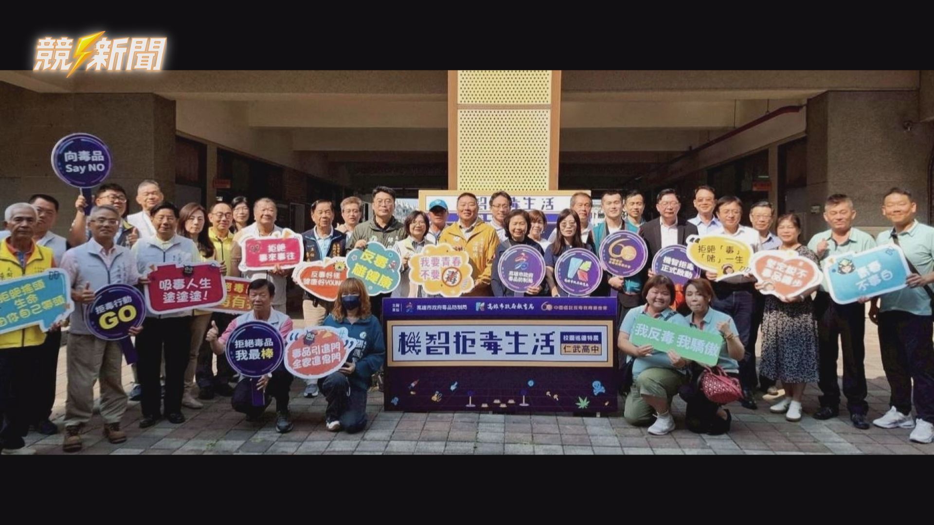 【衛生】高雄反毒特展進仁武高中 實境體驗強化拒毒力