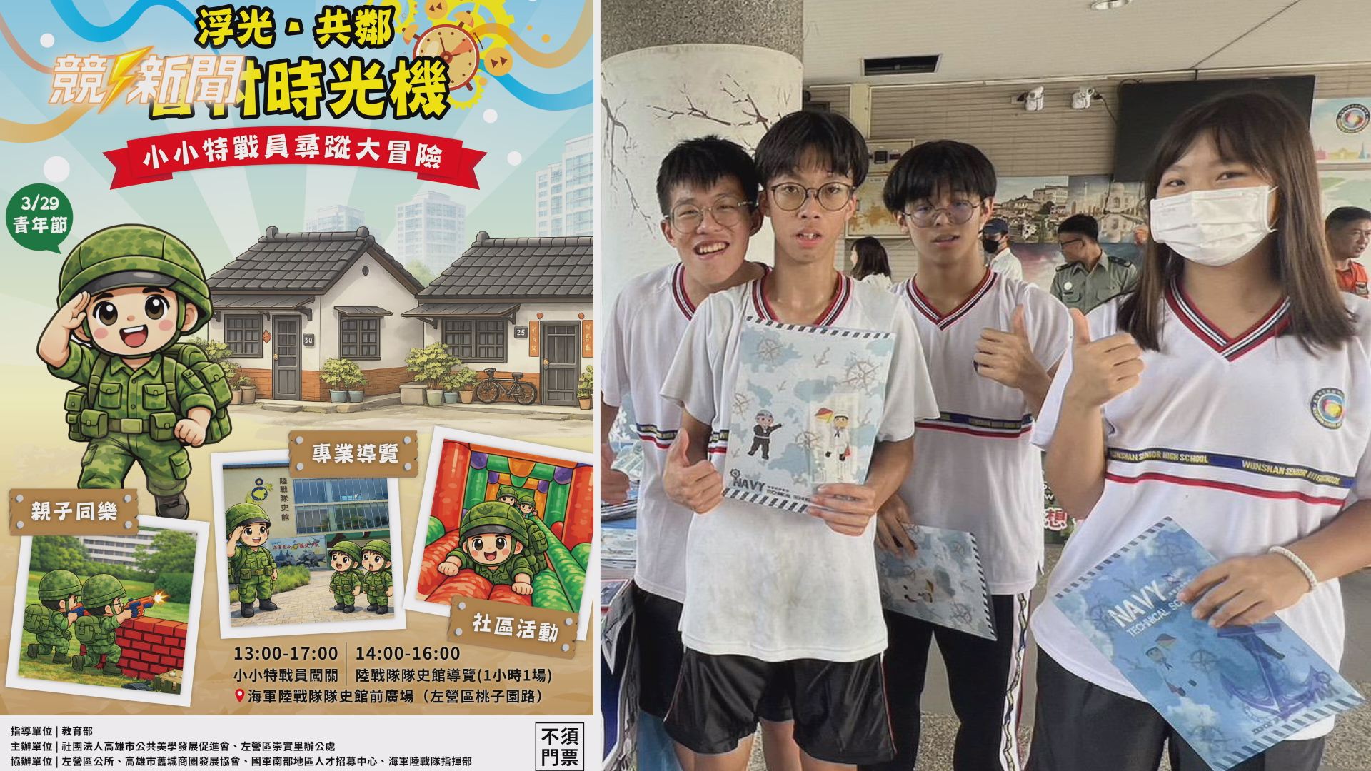 【地方】左營眷村推國防教育體驗 329青年節登場「小小特戰員」闖關活動