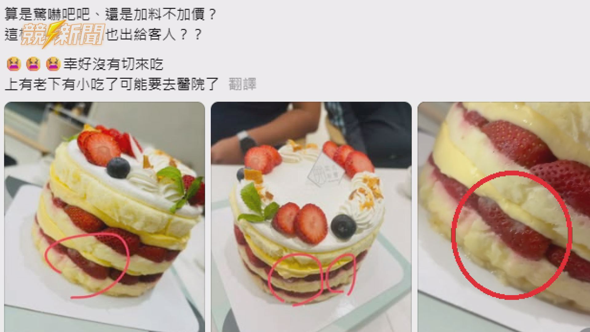 【衛生】高雄左營甜點店草莓蛋糕驚現發霉 衛生局稽查開兩張改善令