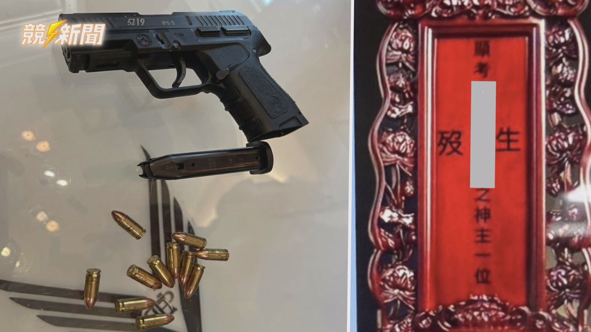 【社會】假借幫派名義傳神主牌恐嚇討債 高雄掃黑查扣槍毒主嫌羈押禁見