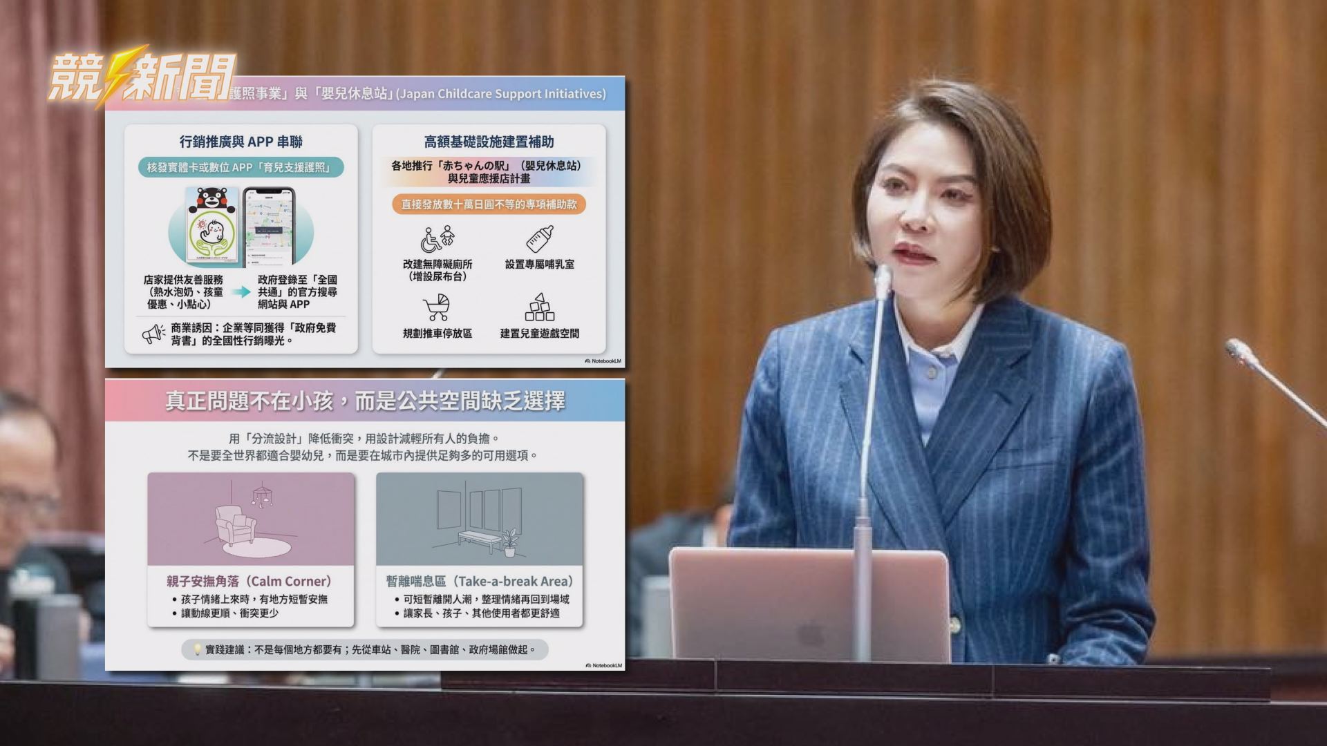 【文教】「厭童」話題掀社會討論 立委陳菁徽籲打造親子友善公共空間