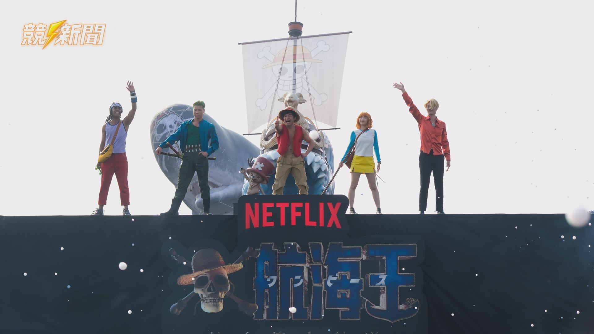 【觀光】文化草帽海賊團熱鬧登陸高雄港 8萬人擠爆港區朝聖 全球唯一拉布遊行成焦點