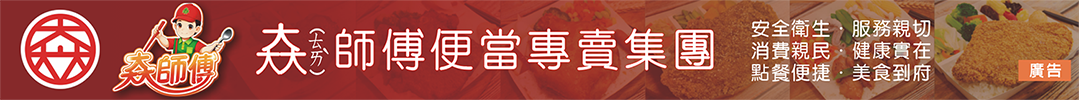 太師傅廣告