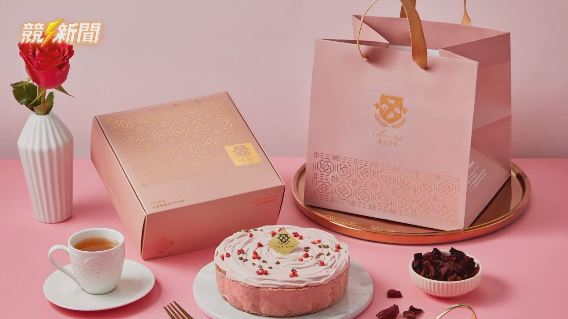 【生活】母親節甜點商機升溫！起士公爵推玫荔乳酪蛋糕 花果系口味搶攻送禮市場