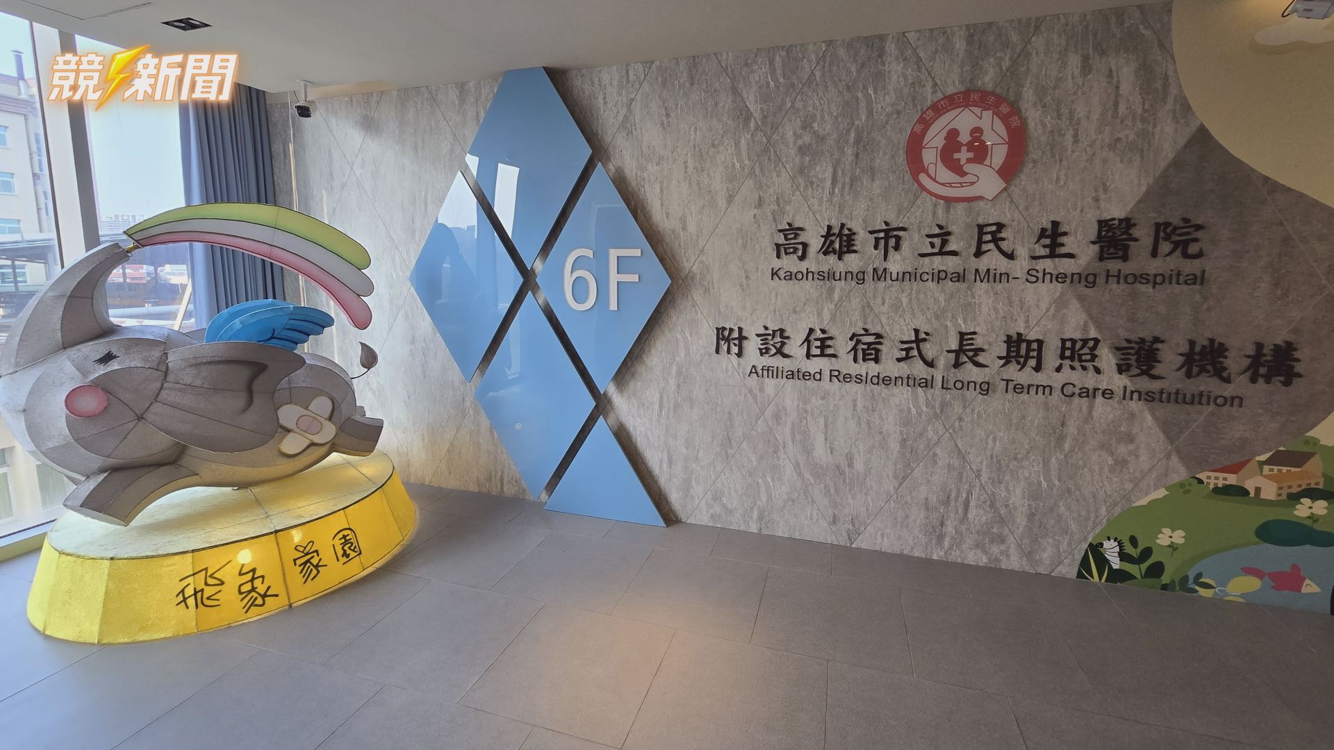 【衛生】醫療結合長照翻轉兒虐命運 高雄飛象、飛躍家園助16童重返家庭