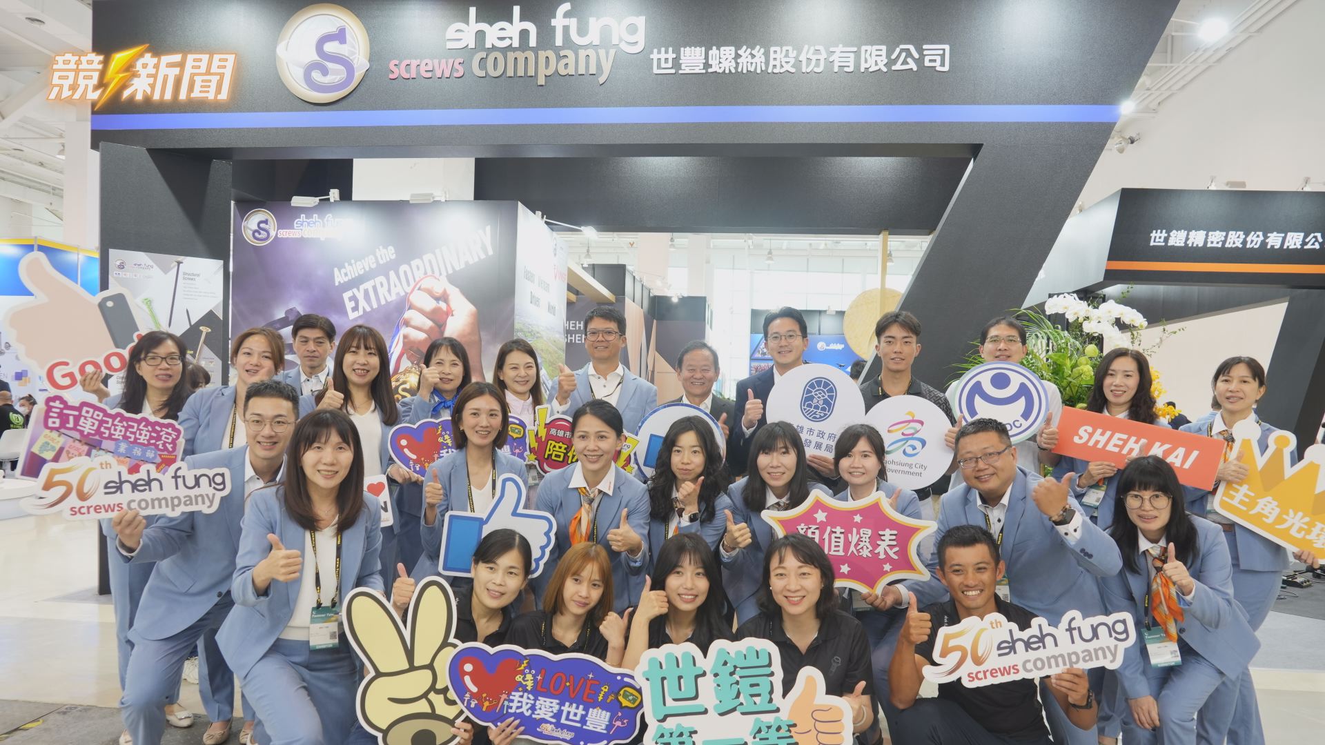 【產經】高雄扣件展規模創高 國際買主齊聚見證智慧製造與淨零轉型