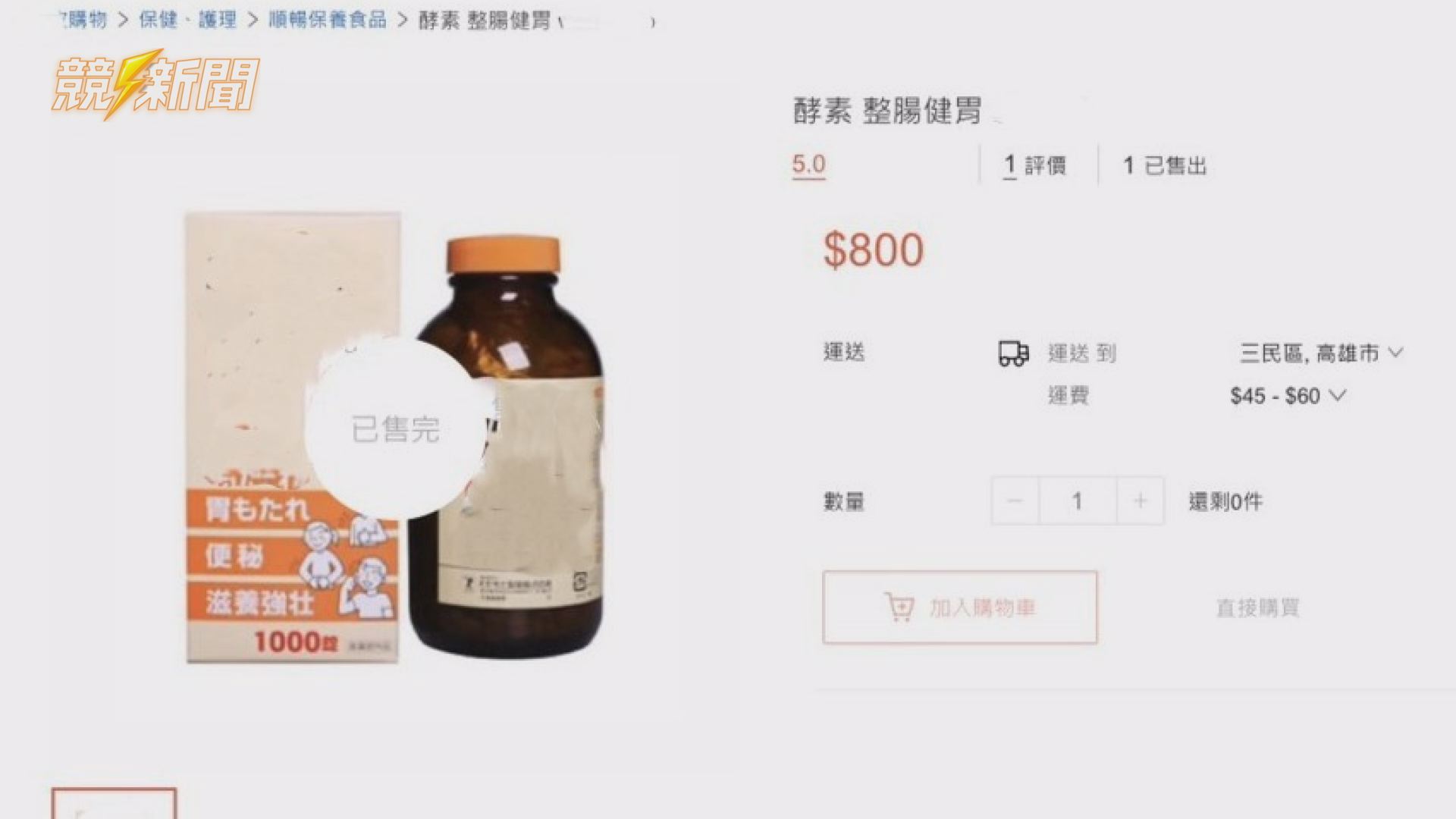 【衛生】高雄查獲85件網售違法藥品 日本旅遊常見腸胃藥轉賣成裁罰大宗