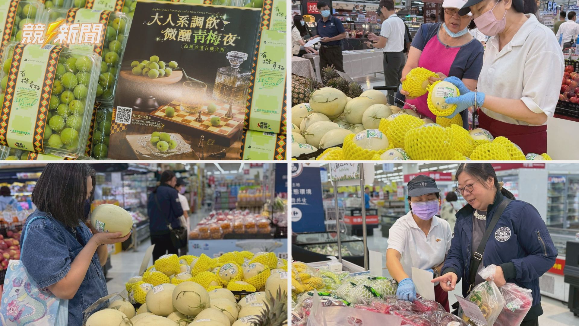 【生活】高雄水果大軍進駐家樂福 搶青梅要快 天使甜瓜、鳳梨限時開賣