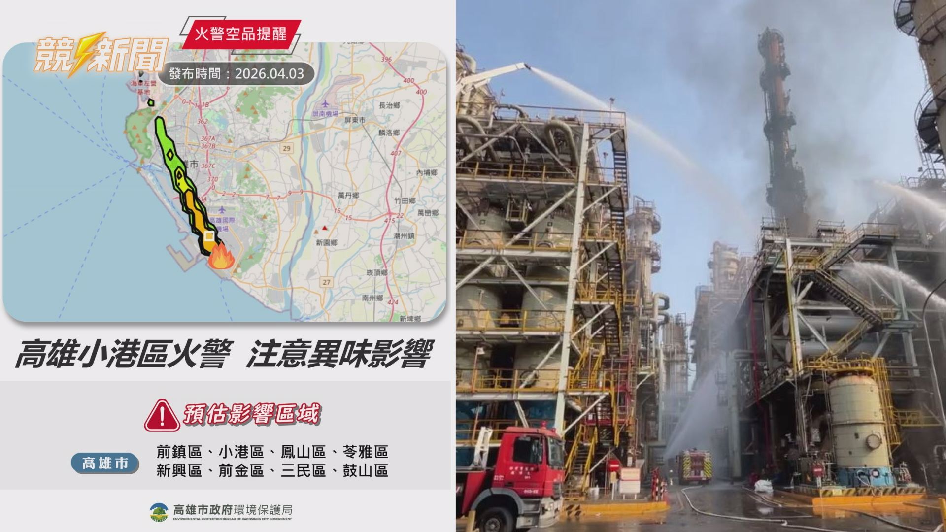 【環保】中油大林廠再傳火警 黑煙擴散高雄北側、工安問題再受檢視