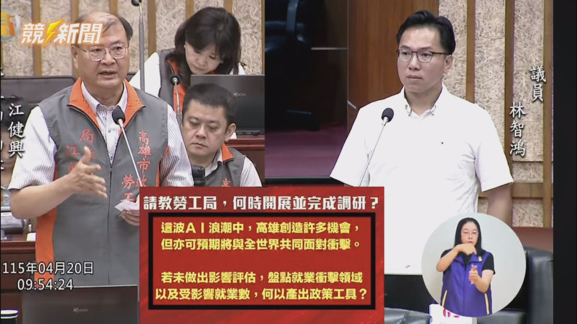 【政治】AI衝擊就業浮現？林智鴻籲高雄提前盤點產業風險 防失業與貧富差距擴大