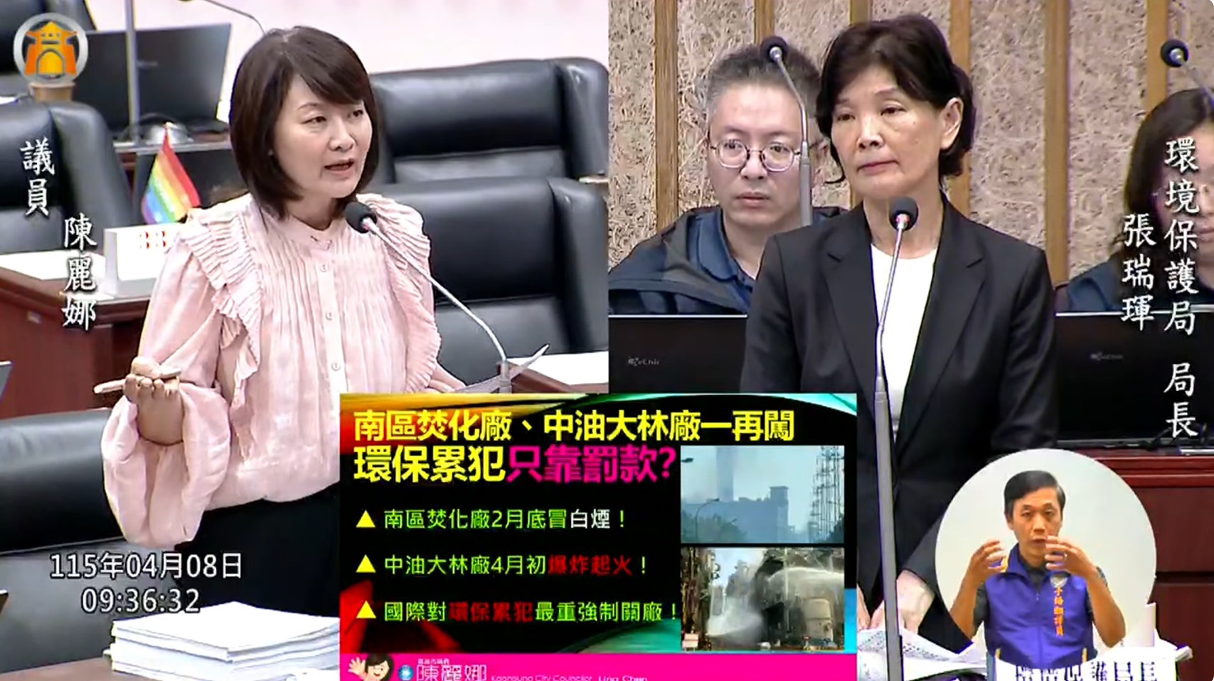 【政治】陳麗娜議會質詢高雄空污 點名焚化廠、中油與廚餘政策