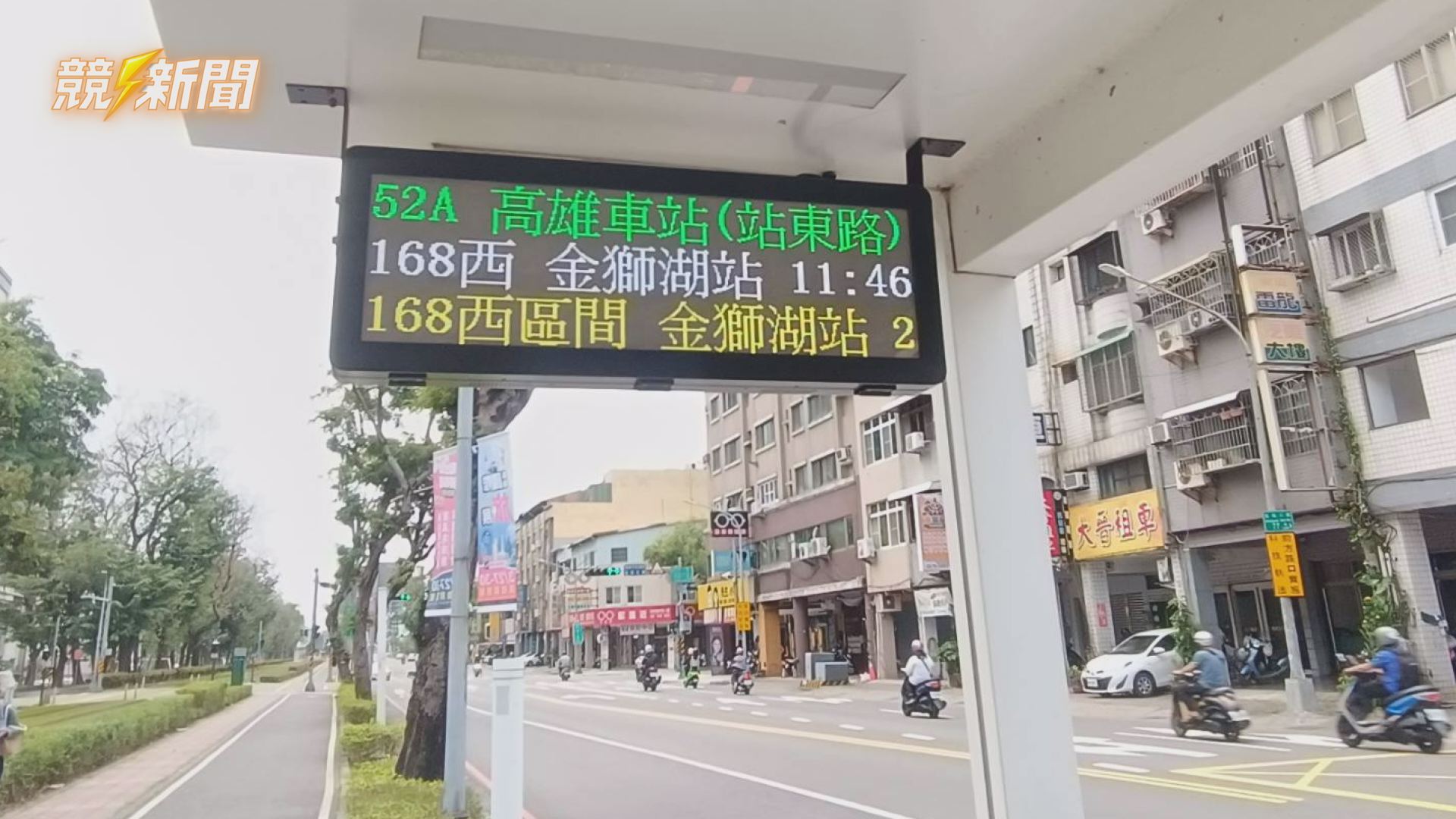 【交通】高雄200處公車站升級LED跑馬燈 即時到站資訊候車就能看