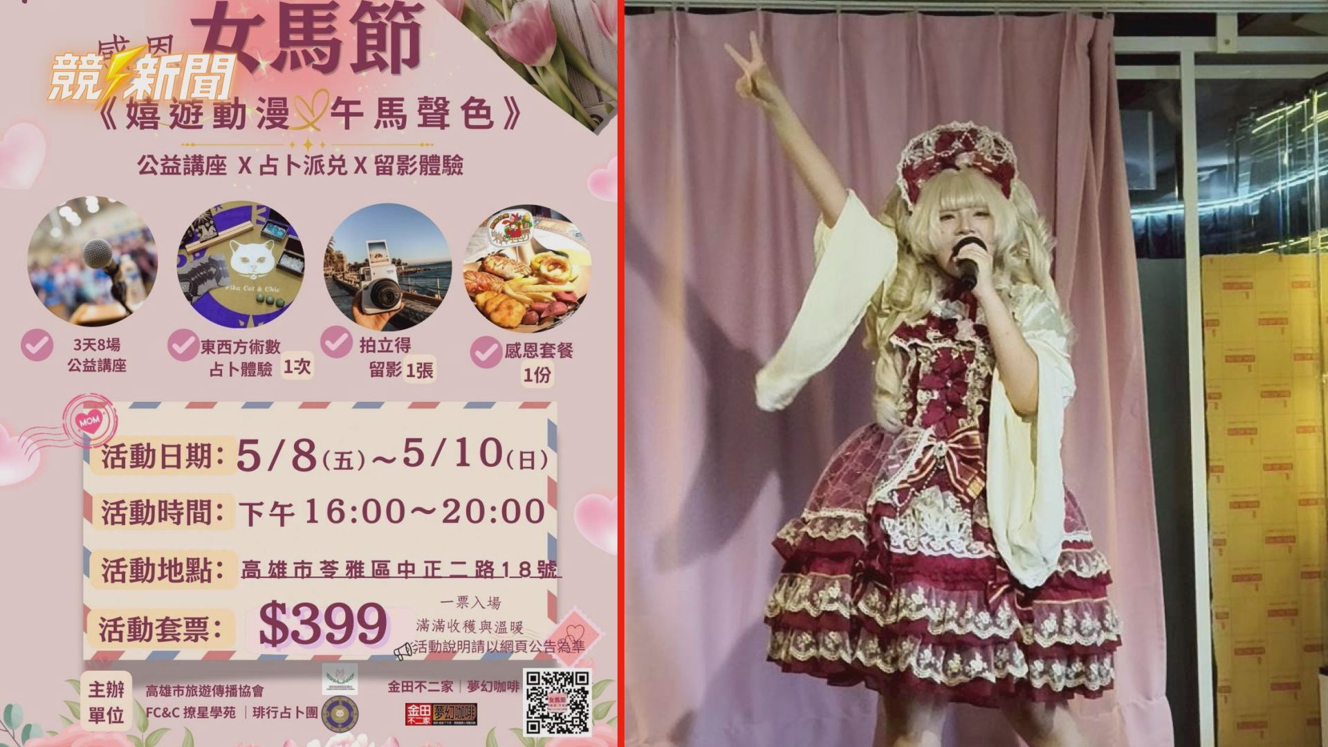 【公益】母親節打造療癒系感恩體驗 高雄3天公益講座結合占卜與合影　