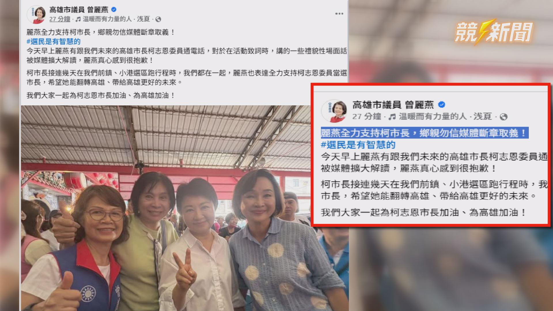 【政治】前藍營議長曾麗燕讚賴瑞隆掀地方漣漪 藍營柯志恩回應通話後反應