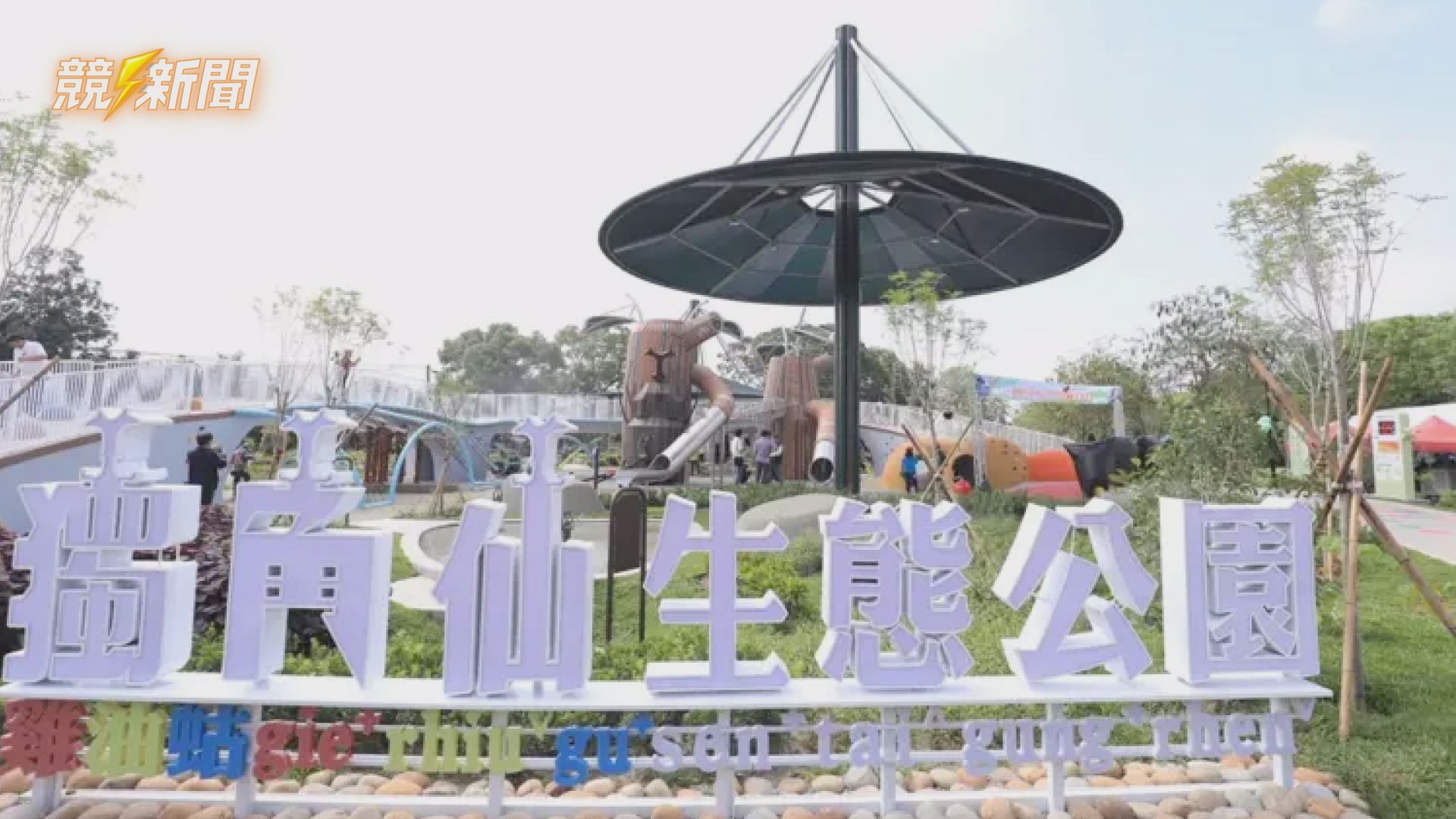 【建設】全台首座獨角仙生態公園東勢登場！中市府斥資九千萬打造昆蟲教育樂園