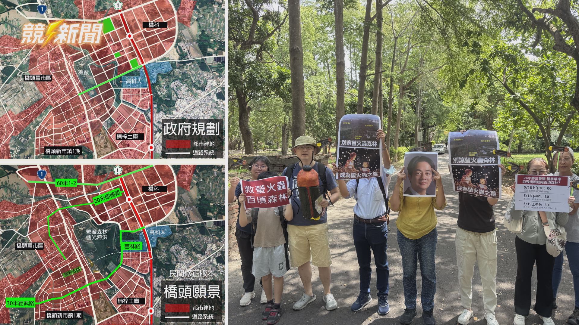 【建設】橋頭糖廠百頃森林開發惹議 民團批24小時連開3會恐毀螢火蟲棲地