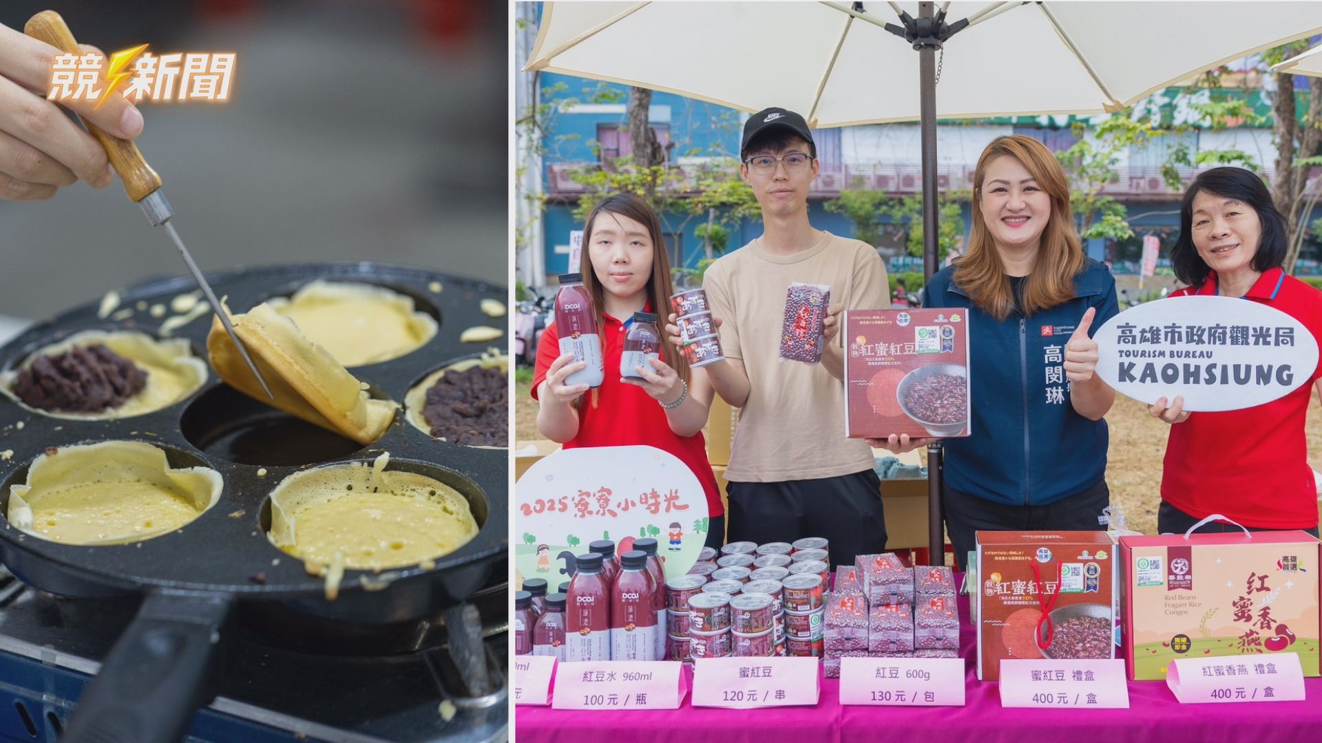 【觀旅】大寮「豆陣來寮寮」週末登場 紅豆菱角結合親子闖關嗨翻高雄
