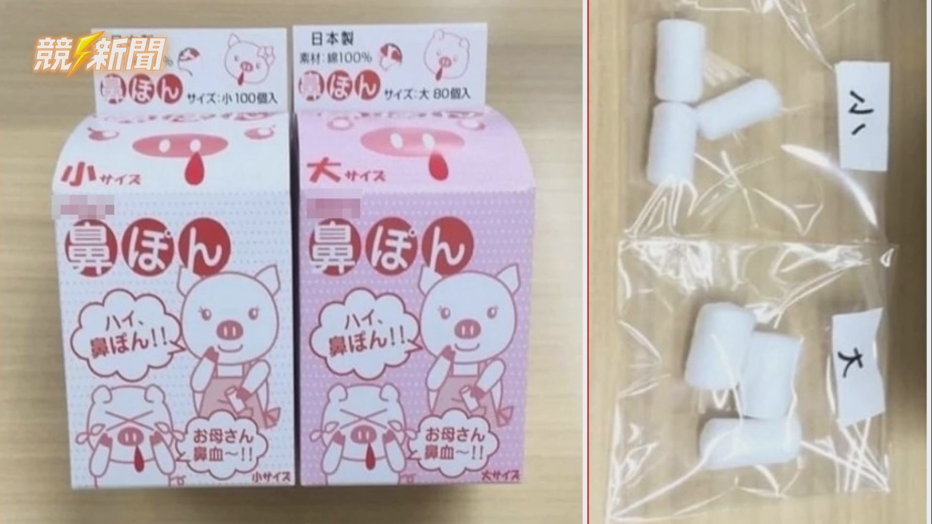 【生活】日本止鼻血神物別亂賣！高雄網拍踩雷遭重罰3萬