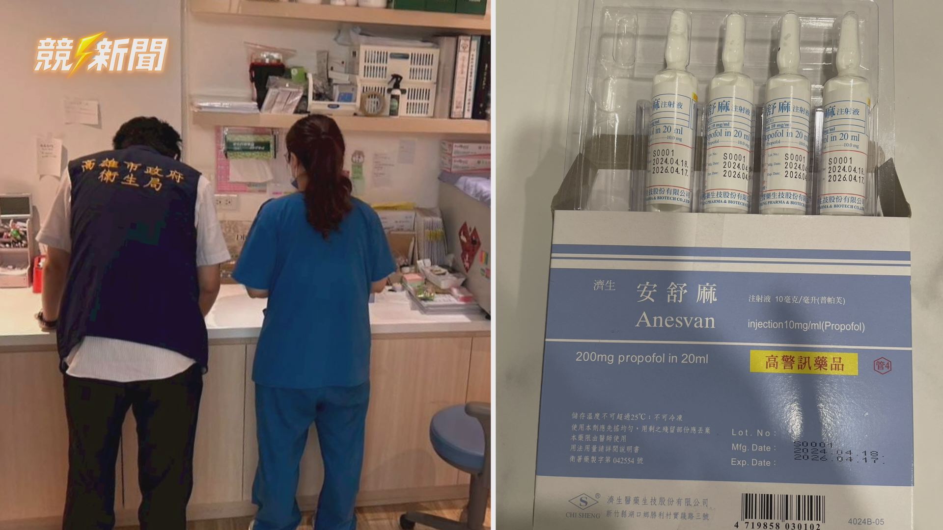 【生活】高雄愛爾麗爆多項違規 病歷缺漏、藥品管理失當追查中