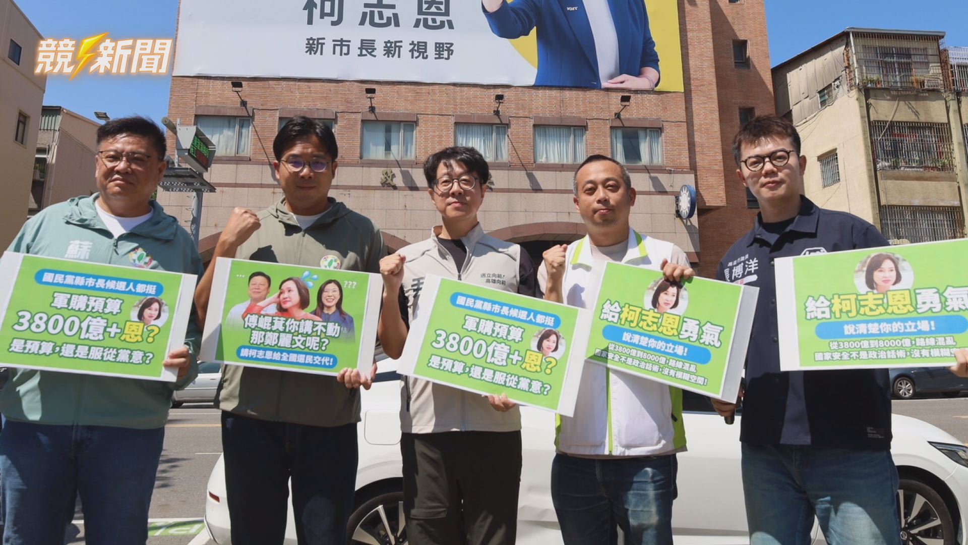 【政治】國防預算攻防升溫 綠營議員參選人歌諷點名柯志恩表態