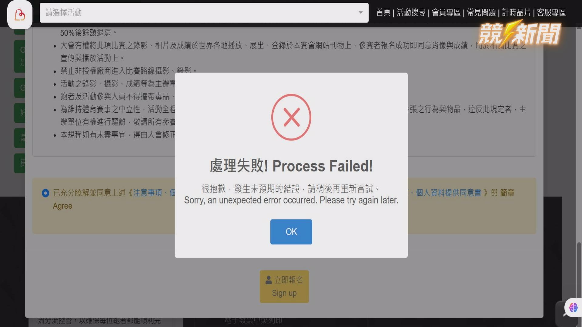 【生活】台北Garmin Run報名塞爆 伊貝特報名網站當機跑友秒崩潰