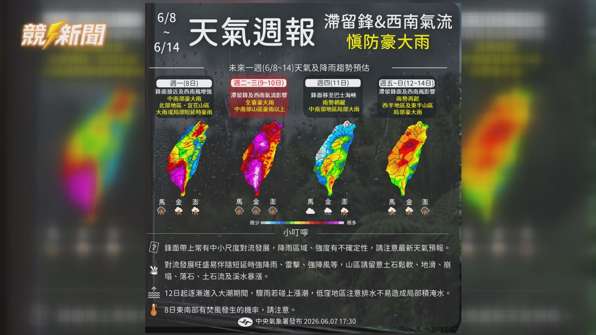 【生活】高雄慎防豪雨來襲 滯留鋒面影響全台降雨增強