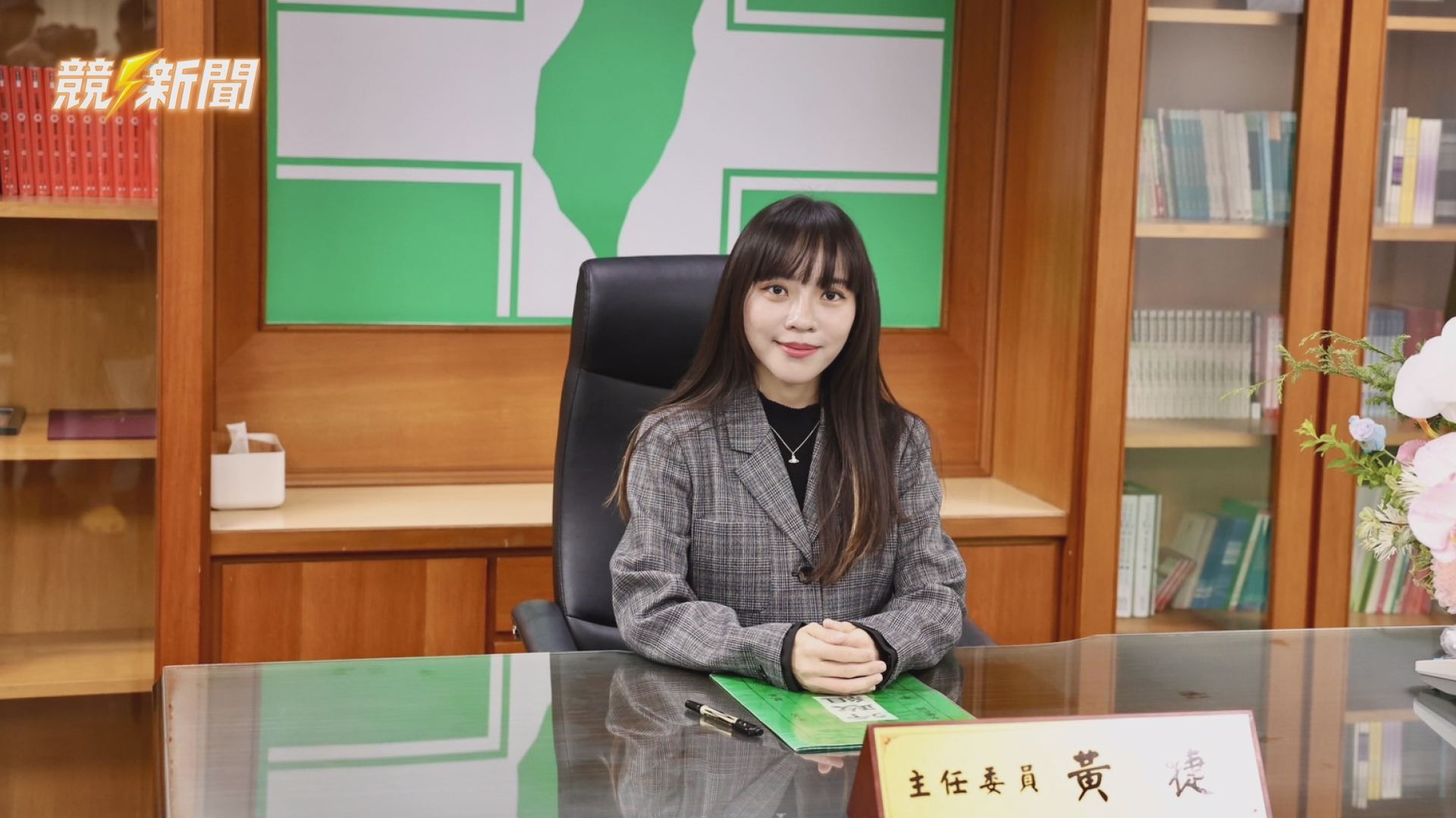 【政治】高雄民進黨市黨部主委交接 黃捷籌組主委聯誼會備戰選舉