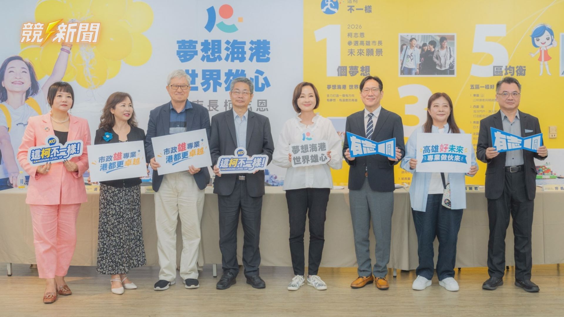 【政治】高雄柯志恩公布35人市政顧問團 聚焦城市治理與政策藍圖