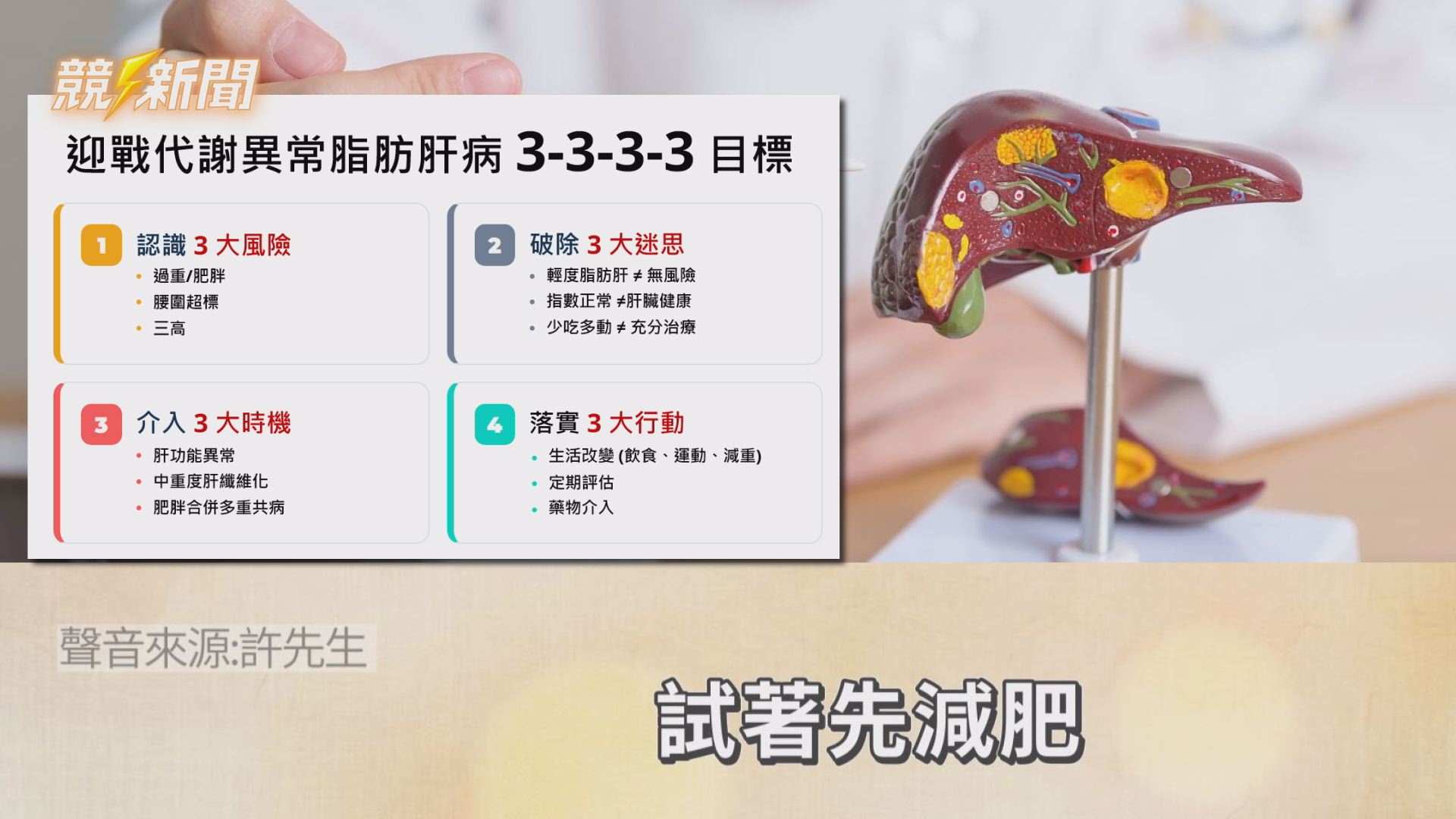 【生活】高雄脂肪肝風險升高 醫揭34歲房仲捐血異常揪出肝炎