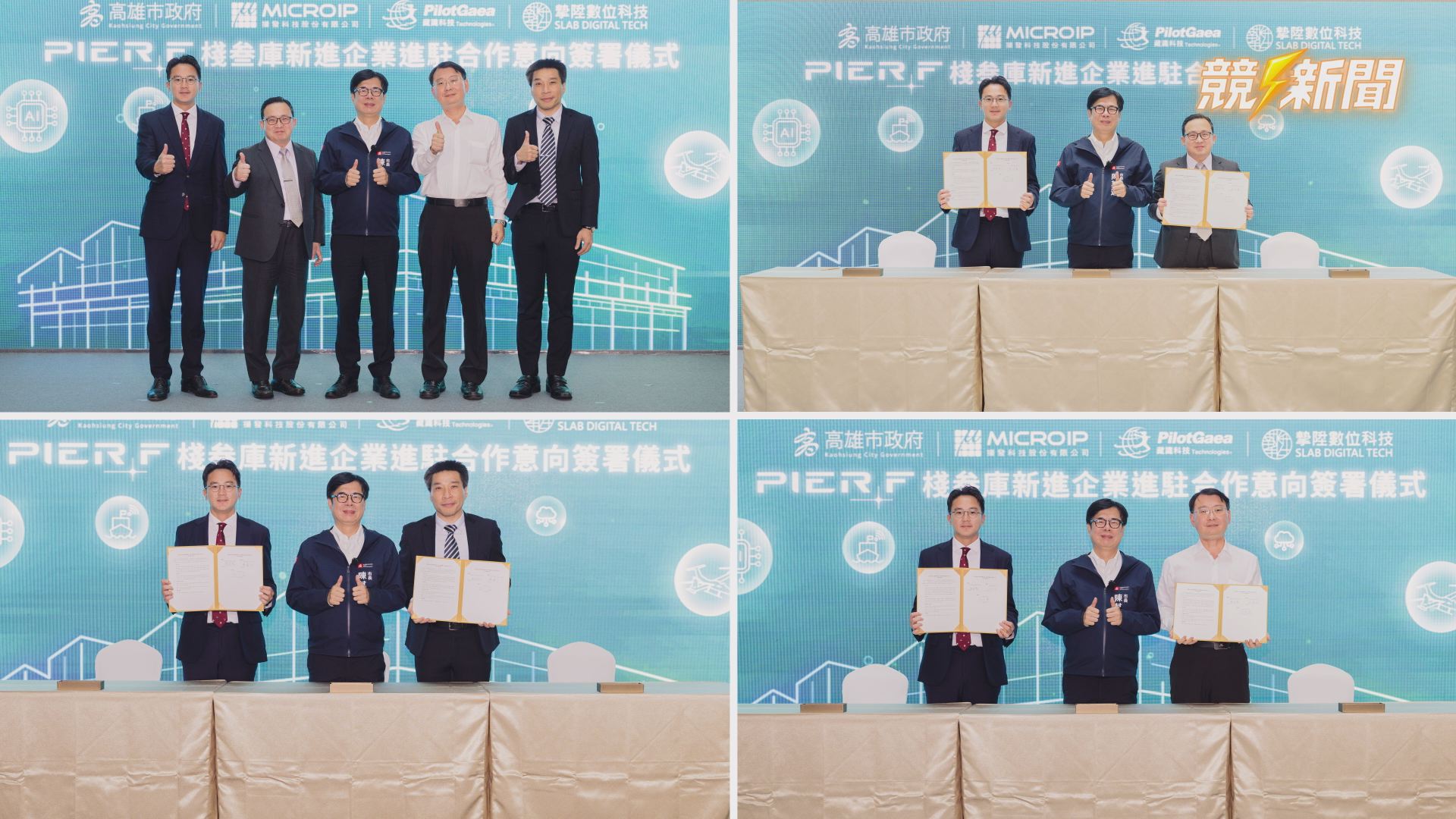 【建設】高雄棧叁庫導入三家AI科技進駐 陳其邁見證簽約打造AI產業新聚落