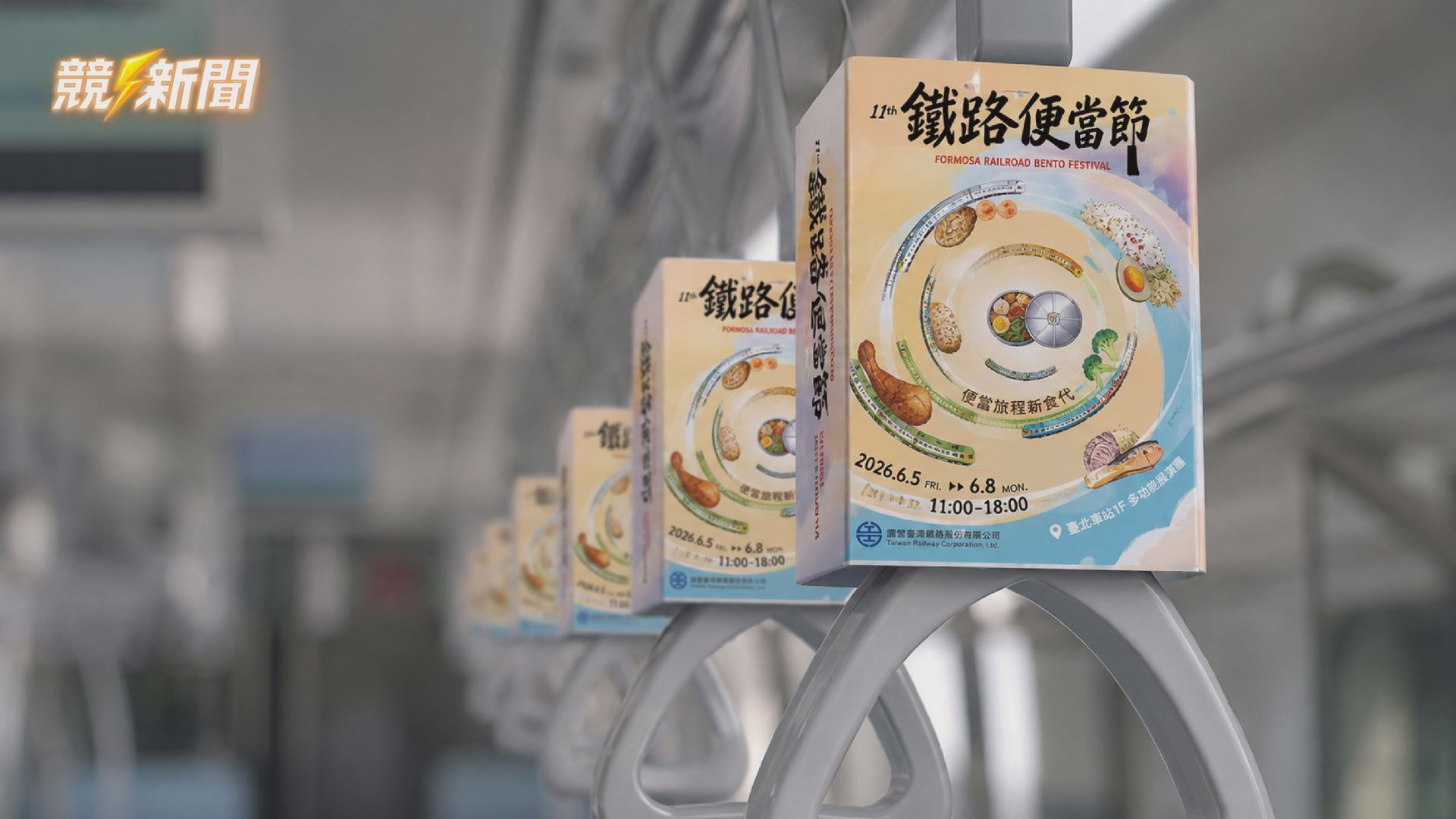 【交通】臺鐵開放電聯車創意廣告空間 車廂內多元招商享優惠方案