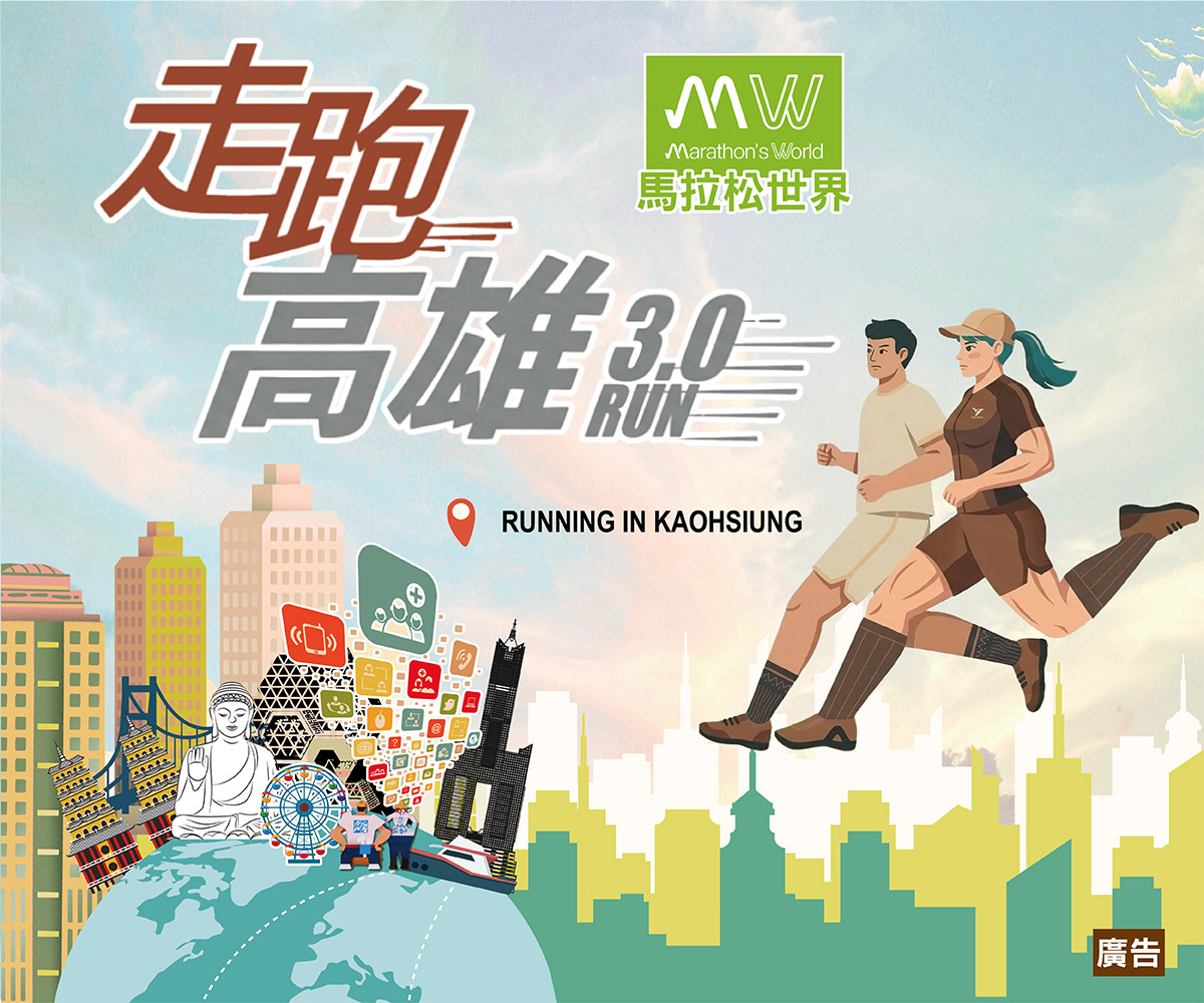 馬拉松世界廣告