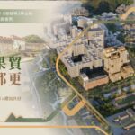 【建設】高雄左營果貿公辦都更招商啟動 預估引資146億元打造產學研基地