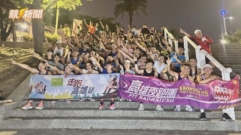 高雄走跑高雄3.0高雄夜跑團階梯合影