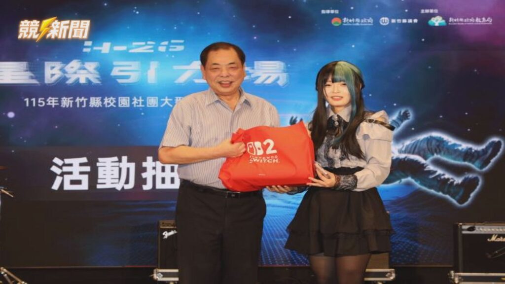 新竹縣H-26星際引力場副縣長頒發抽獎禮品
