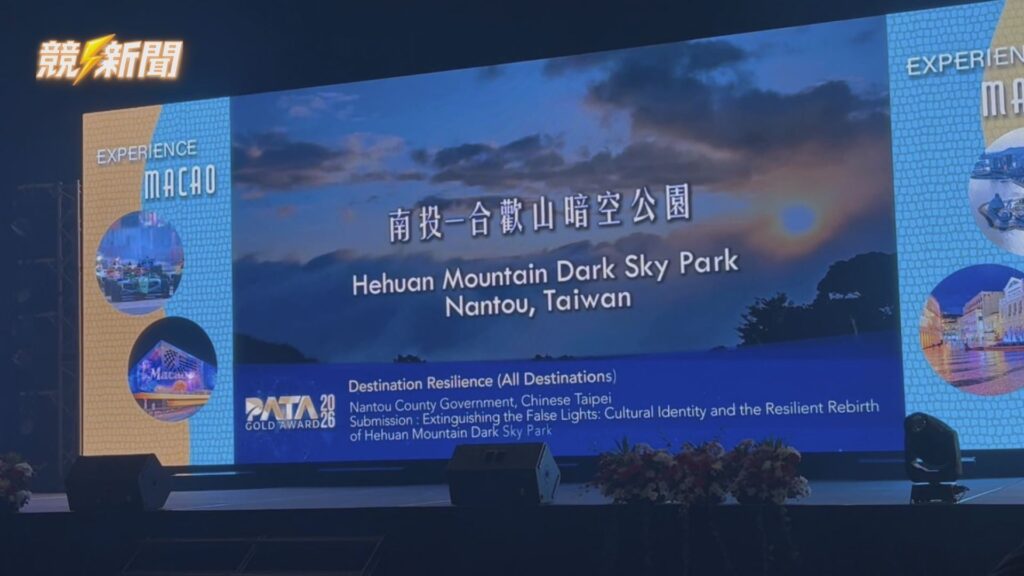 南投合歡山暗空公園獲PATA金獎大螢幕展示