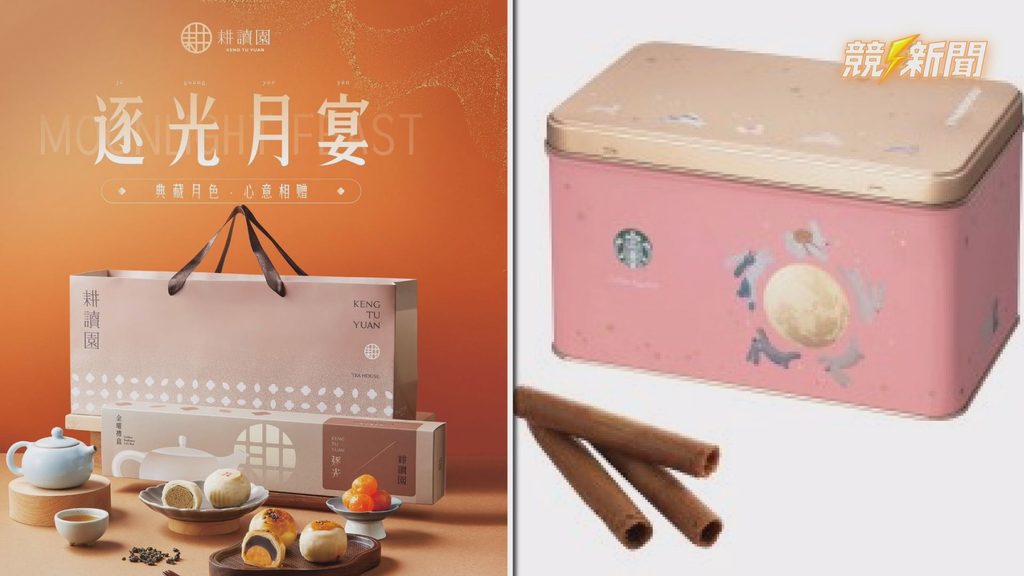 高雄義大中秋禮盒展示耕讀園茶禮與星巴克蛋捲