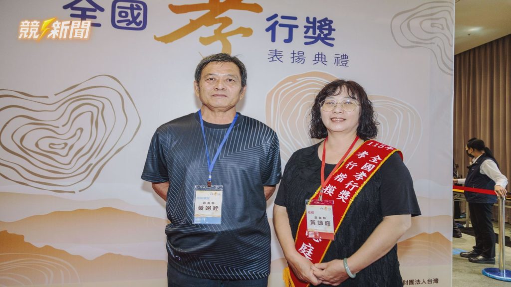嘉義孝行楷模黃譓庭與丈夫黃翊銓出席表揚典禮
