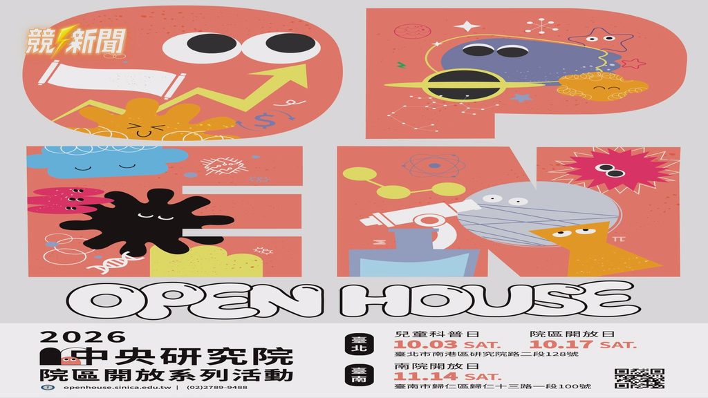 台北中研院兒童科普日公布活動資訊
