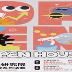 【文教】台北中研院院區開放10月登場 300場科普活動接力展開