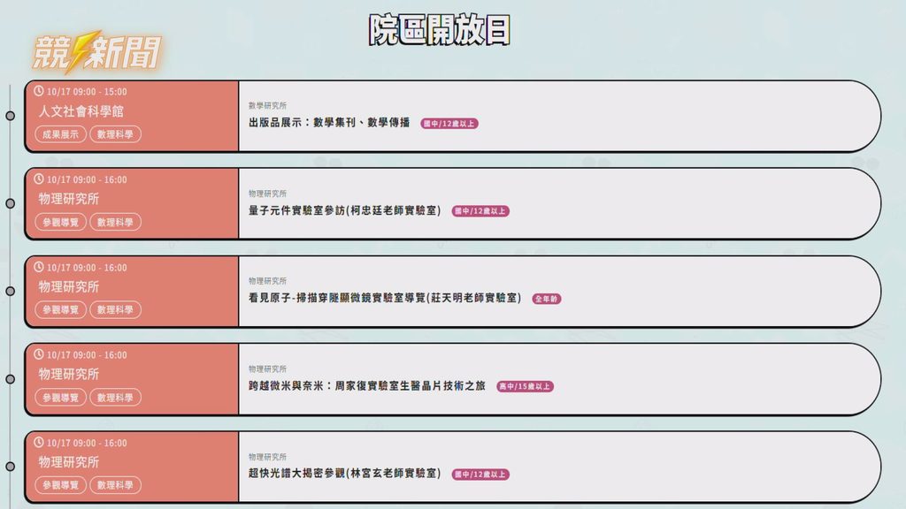 台北中研院開放日展示物理與數學活動

