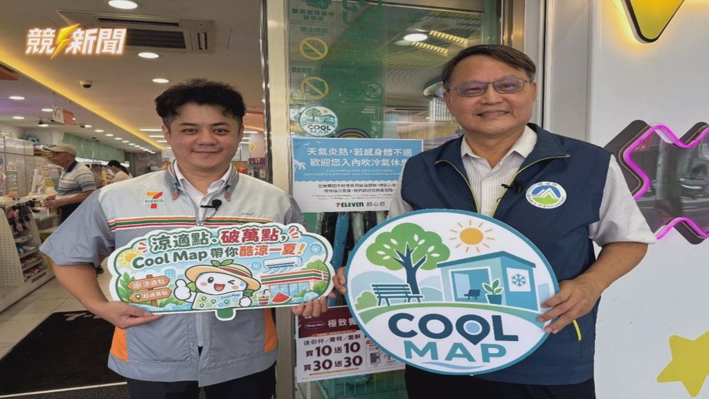 台北環境部謝次長與超商手持Cool Map標誌