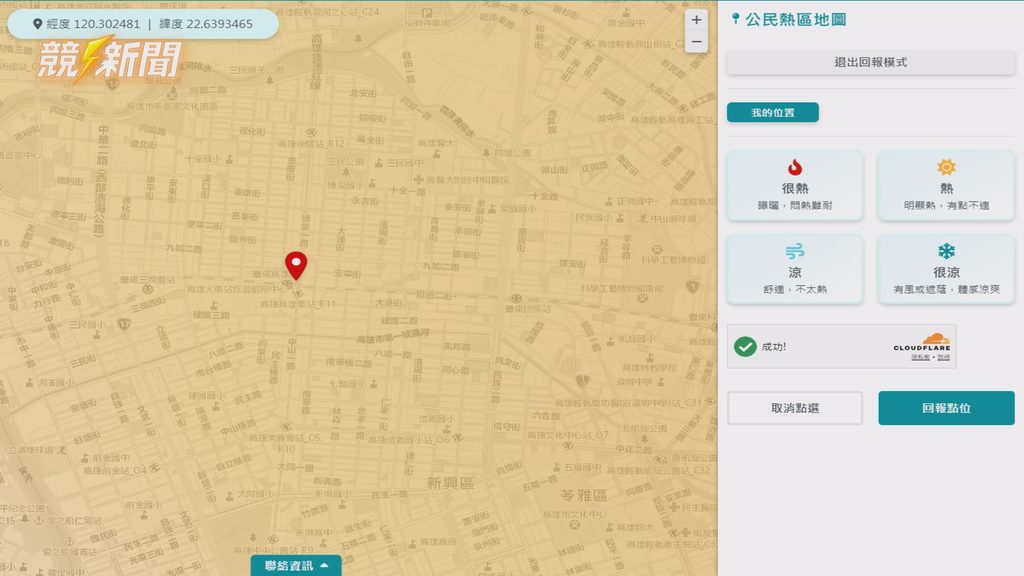 台北環境部Cool Map公民回報體感介面