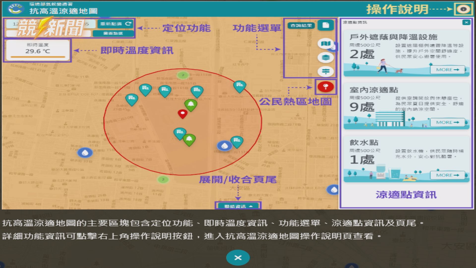 【生活】全台極端高溫防護升級!環境部Cool Map新增公民回報與超商避暑據點