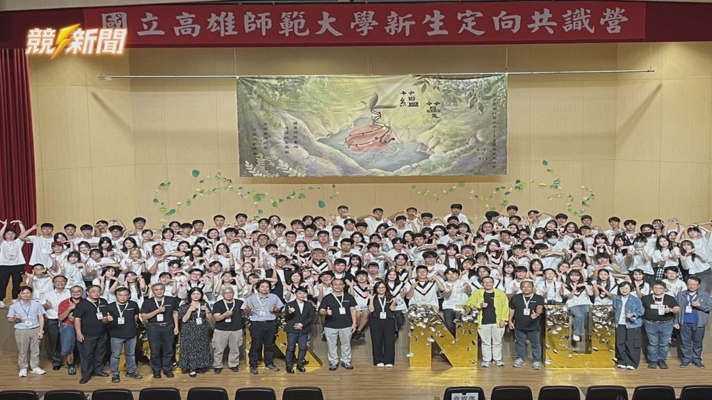 高雄高師大新生共識營師長團隊合影
