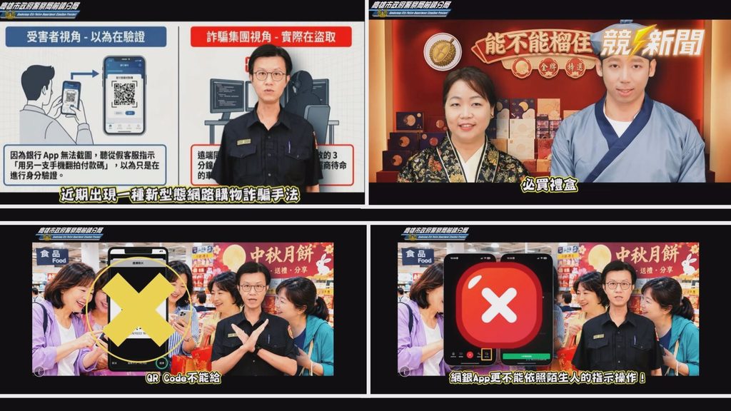 高雄前鎮警拍短片示範LINE視訊與QR Code詐騙手法